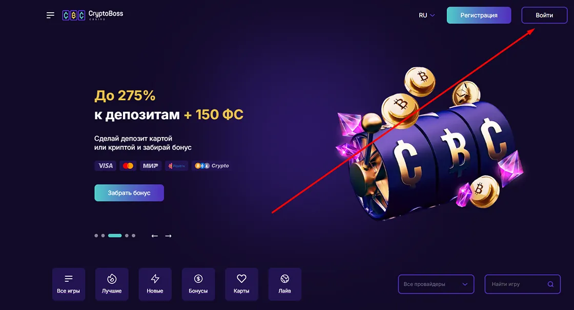 Вход на официальный сайт Cryptoboss